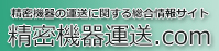 和興運送